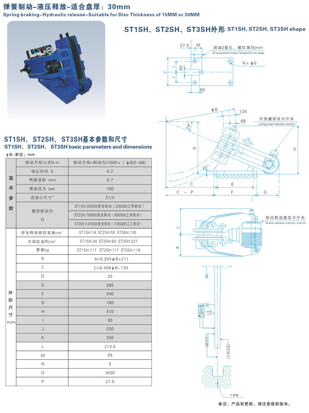 ST1SH、ST2SH、ST3SH系列液壓失效保護(hù)制動器-1